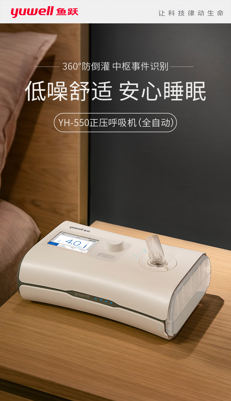 【鱼跃(yuwell)呼吸机yh-550】 鱼跃睡眠呼吸机打鼾止鼾器打呼噜呼吸