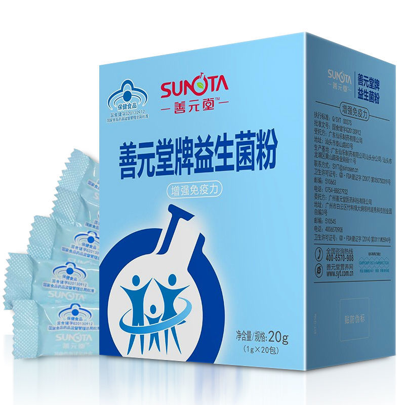 20包]善元堂 益生菌粉 1g*20包/盒 增强免疫力