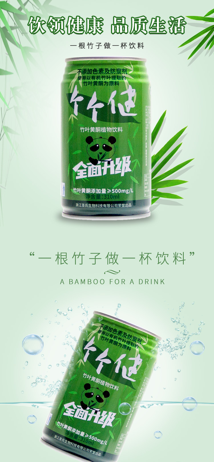 个个健竹叶黄酮植物饮料24瓶箱一根竹子做一杯饮料植物凉茶