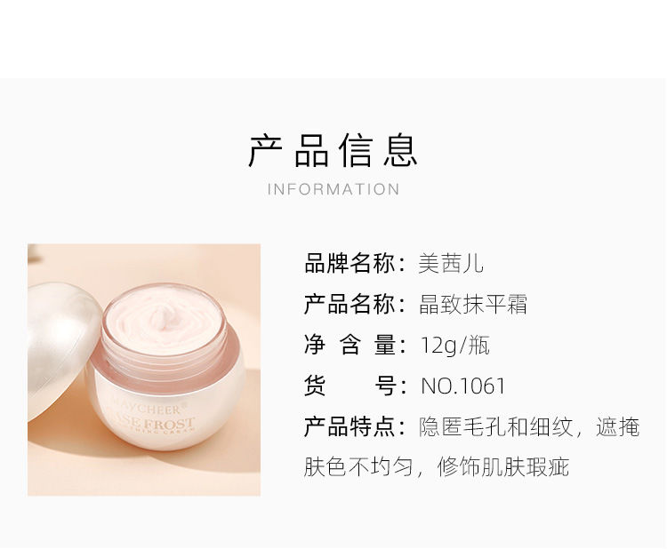 美茜儿毛孔隐形膏抹平霜妆前乳打底隐形毛孔修复毛孔粗大淡化细纹抹平