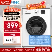 威力(WEILI)7公斤滚筒全自动洗衣机 超薄机身一级能效高温除菌筒自洁 15分钟快洗 水温可调XQG70-1026PX