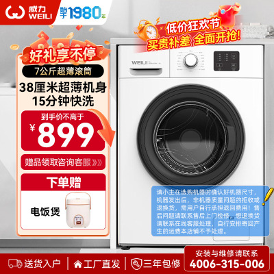 威力(WEILI)7公斤滚筒全自动洗衣机 超薄机身一级能效高温除菌筒自洁 15分钟快洗 水温可调XQG70-1026PX