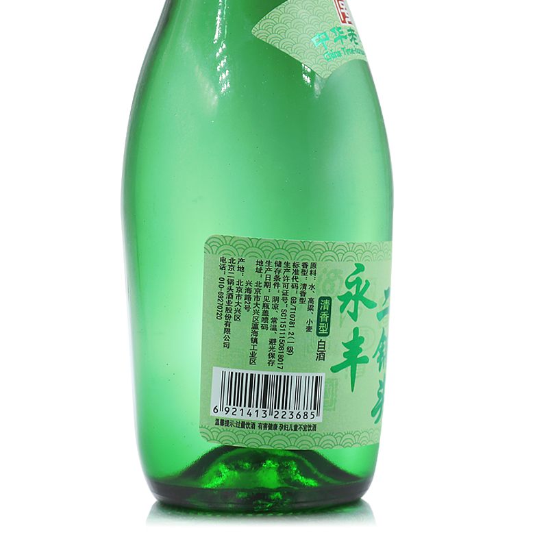 北京永丰二锅头绿瓶42度清香型白酒480ml12瓶整箱装