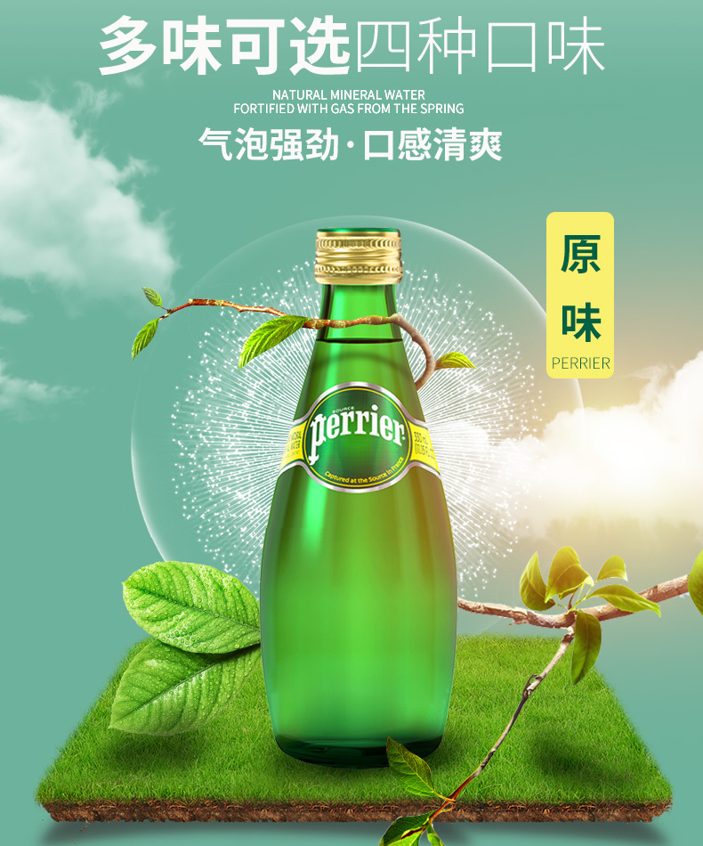 法国原装进口巴黎水perrier含气天然矿泉水330ml24瓶玻璃瓶整箱西柚味