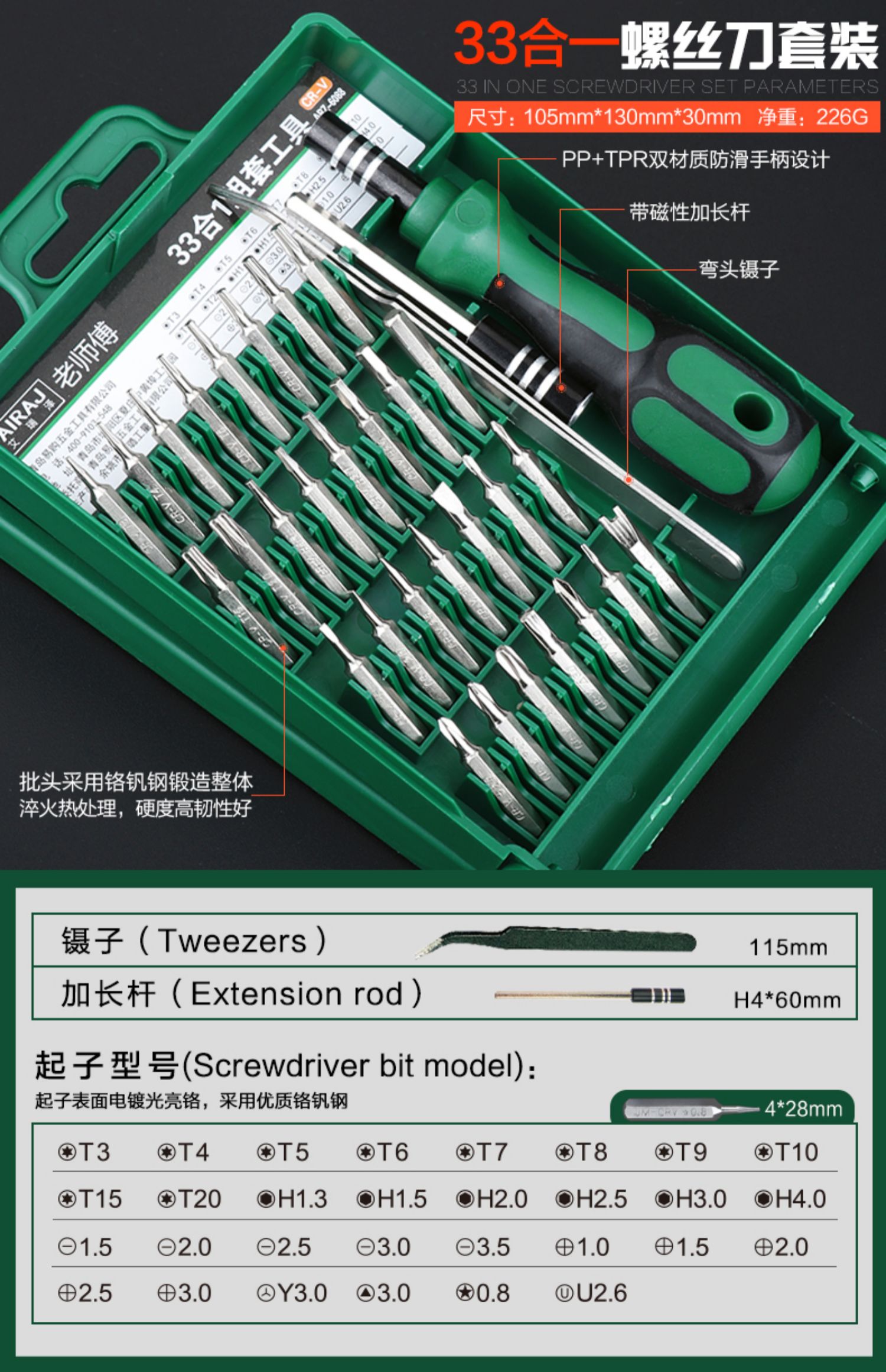 jing ping螺丝刀套装组合家用苹果手机电脑维修拆机工具十字小批头