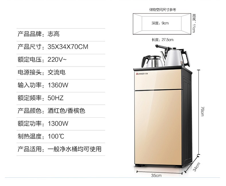 志高茶吧机尺寸数据