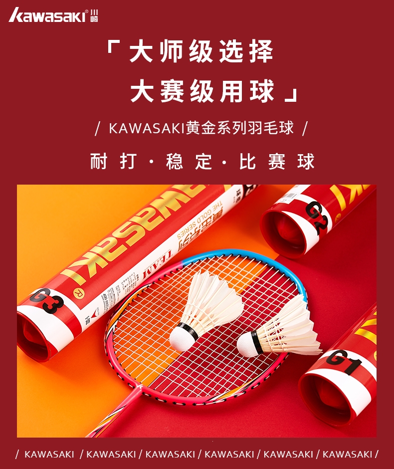 川崎(kawasaki)羽毛球 川崎(kawasaki)羽毛球年货俱乐部级训练级12只