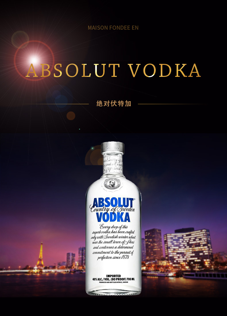 箱装酒精度:40度单支容量:700ml产地:瑞典国产/进口:进口类别:伏特加