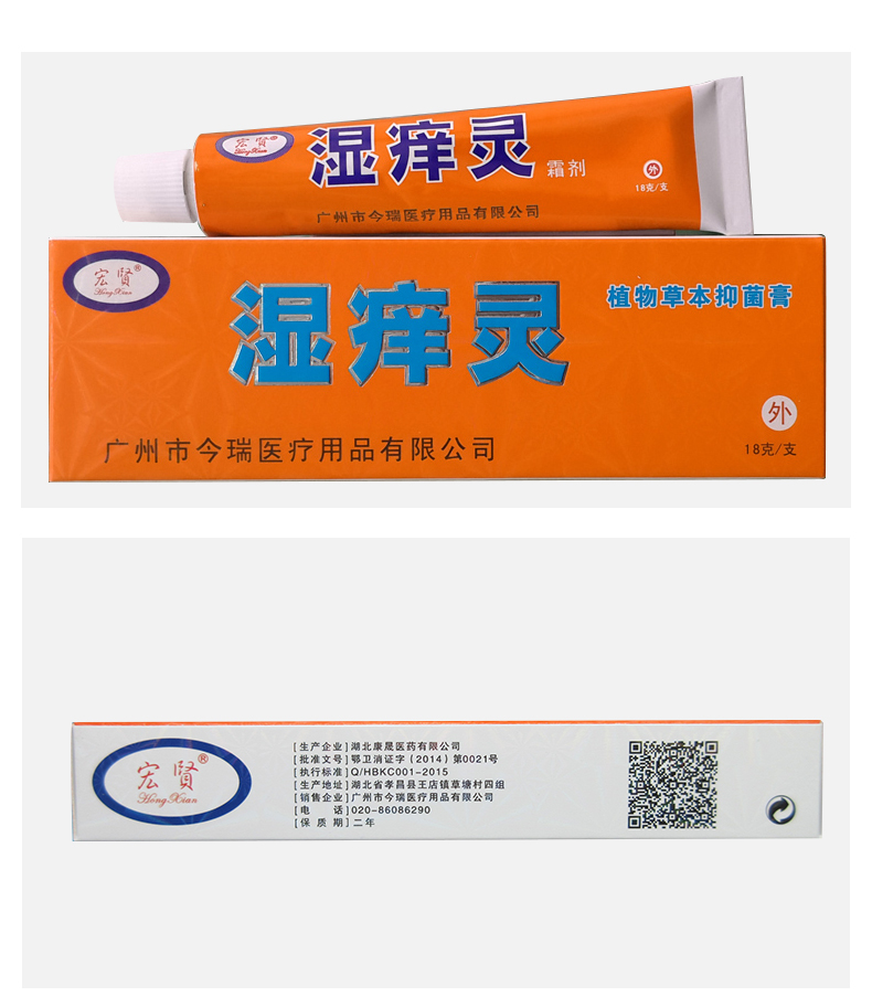 伊白云飞须泡/膏/啫喱 宏贤金瑞 湿痒灵霜剂 湿