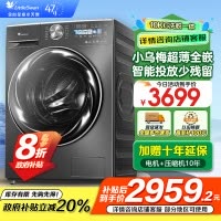 小天鹅(Little Swan)10KG滚筒洗衣机 全自动洗脱一体 小乌梅 超薄变频水魔方1.1洗净比TG100SC83