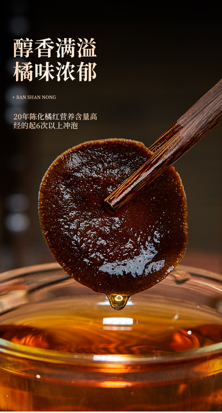 半山农(ban shan nong)养生茶饮 半山农 化橘红茶 化州橘红片 50克 桔