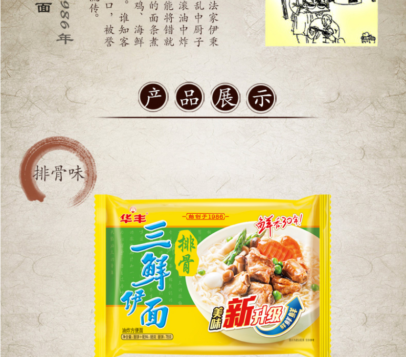 华丰方便面 华丰三鲜伊面24袋装整箱 方便面拌面面条拉面火锅面干吃面