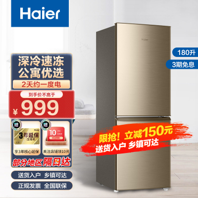 海尔(Haier)180升双门冰箱 节能家用电冰箱 两门冰箱 家用小冰箱 冷藏冷冻BCD-180TMPS