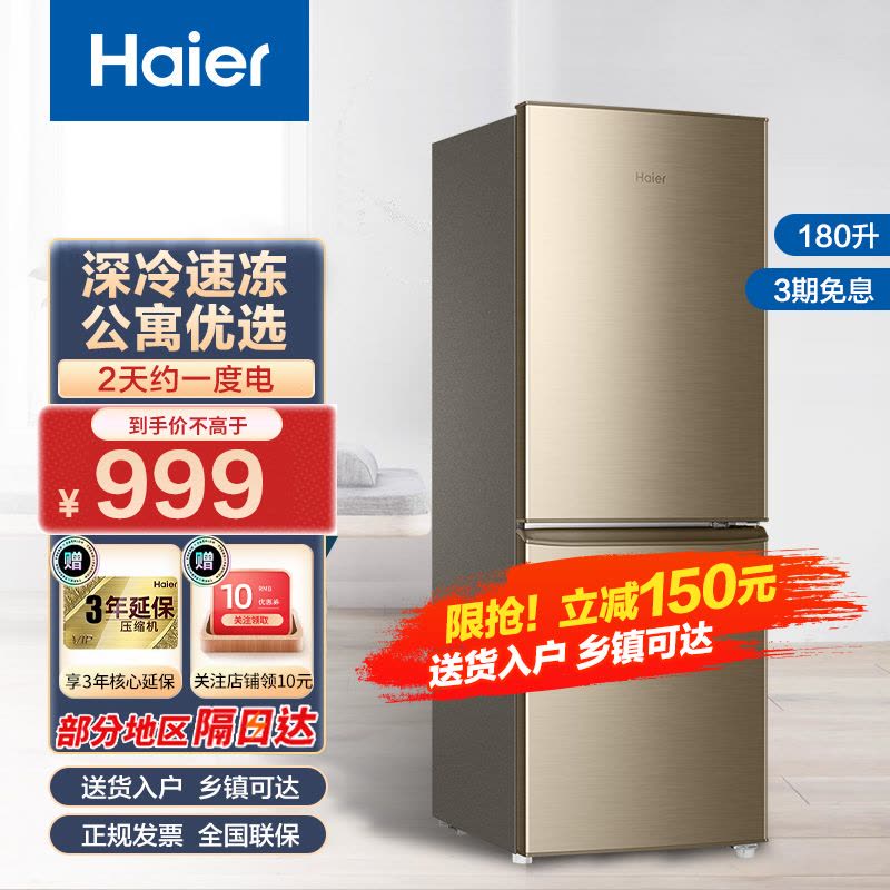 海尔(Haier)180升双门冰箱 节能家用电冰箱 两门冰箱 家用小冰箱 冷藏冷冻BCD-180TMPS图片