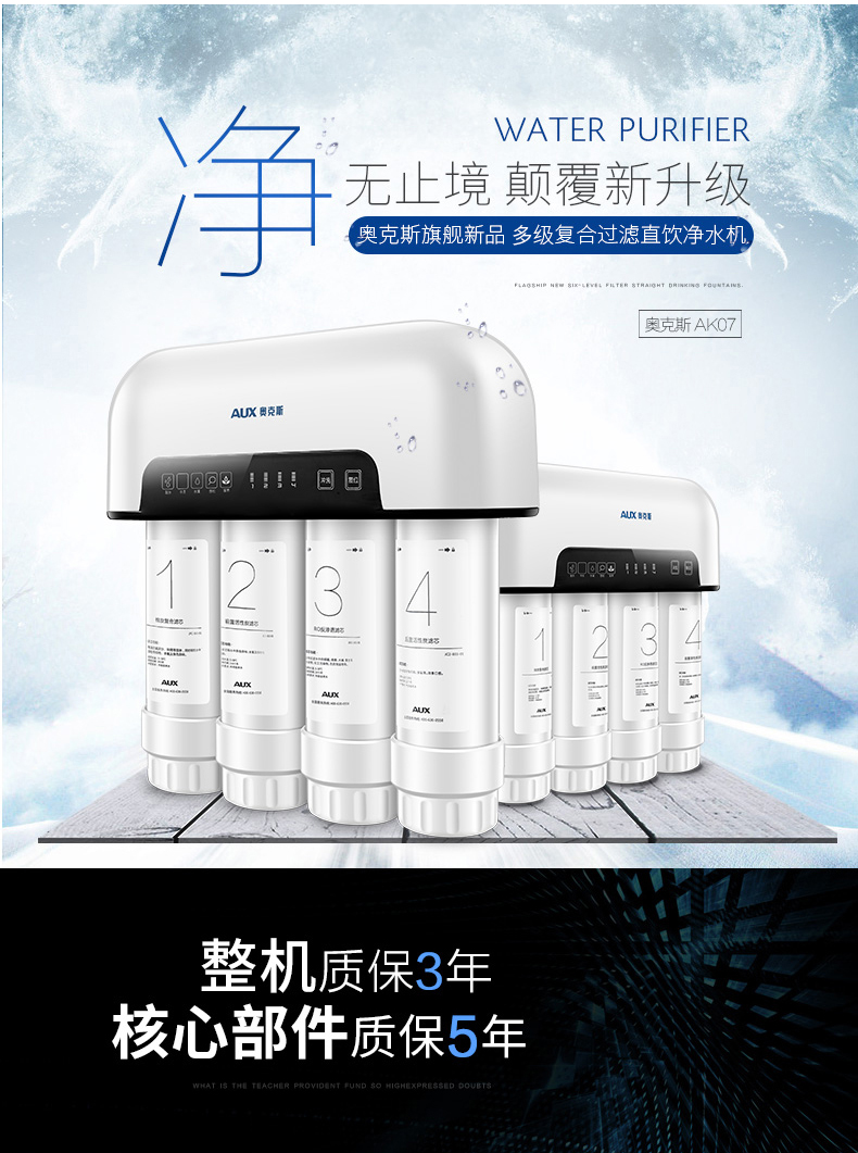 奥克斯aux净水器家用直饮机ro反渗透自来水厨房净化过滤器纯水机直饮