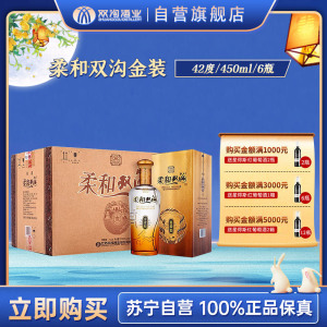 双沟 柔和双沟金装 42度 480ml*6瓶 整箱装 浓香型白酒