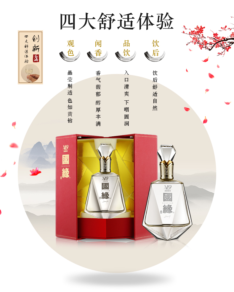 国缘v952度至尊版500ml苏派名酒