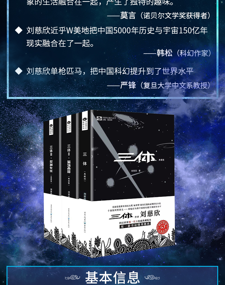 【全3册】三体典藏版123 全集组合 刘慈欣作品 科幻小说 正版 雨果奖