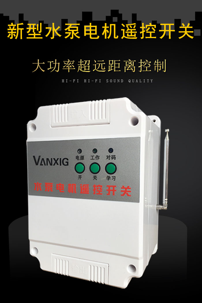 380v水泵无线遥控开关远程大功率智能控制保护三相电机水泵遥控器