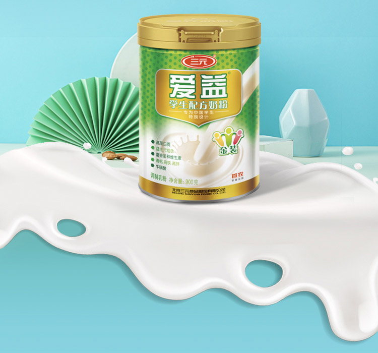三元爱益学生配方奶粉专为中国学生设计900克