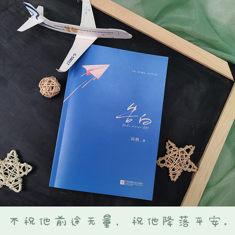 赠】告白 应橙著 插图文字版 都市爱情言情小说畅 温柔细腻的暗恋作品