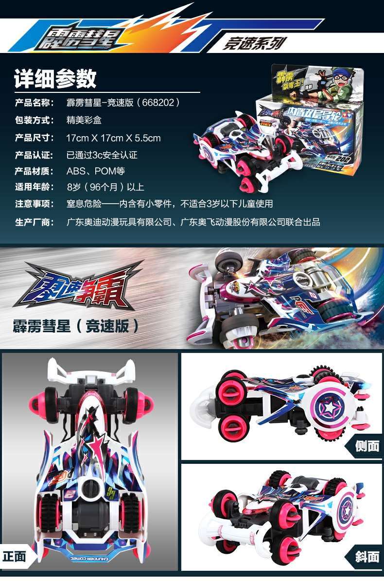 马达力霸191202奥迪双钻零速争霸玩具四驱车特化系列马达速力霸电池