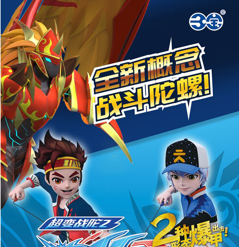 三宝爆甲战陀暴甲超变战陀2四星3升级版儿童战斗盘男孩合金陀螺玩具飞