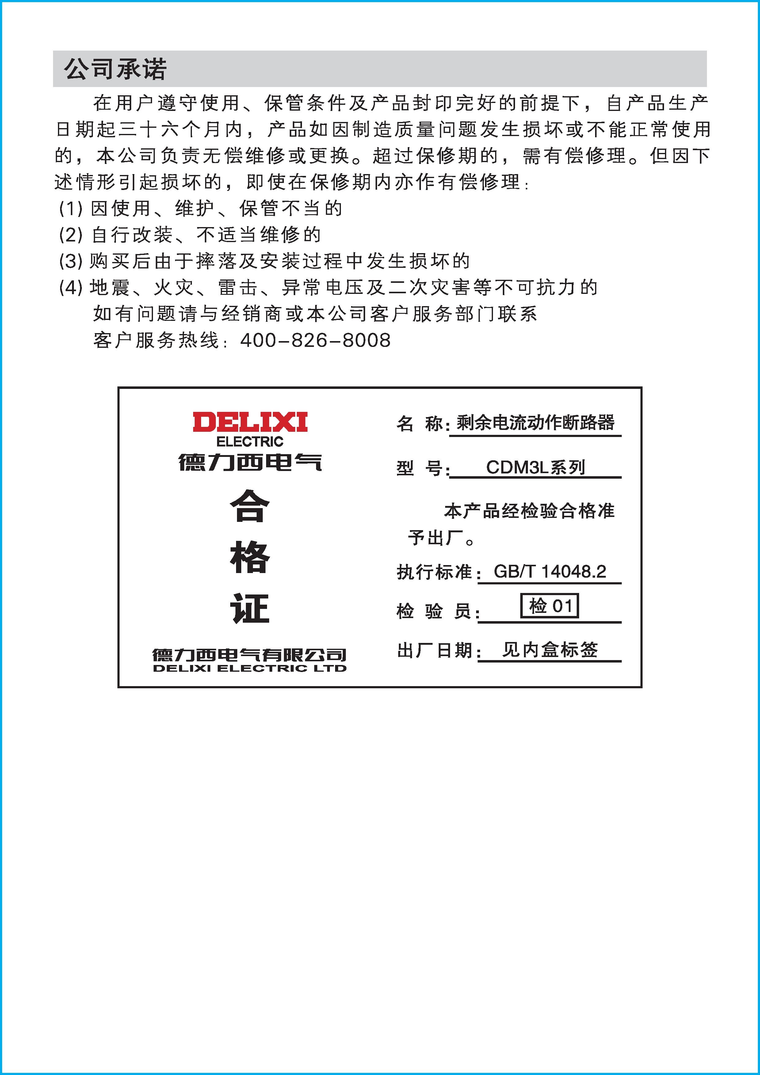 德力西 delixi electric 塑壳漏电断路器cdm3l-125c/4300a125a1/3/5延