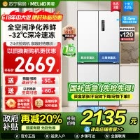 美菱420升超薄零嵌入式十字对开门冰箱60.9cm薄1级家用大容量四开门电冰箱以旧换新自营BCD-420WP9CZX