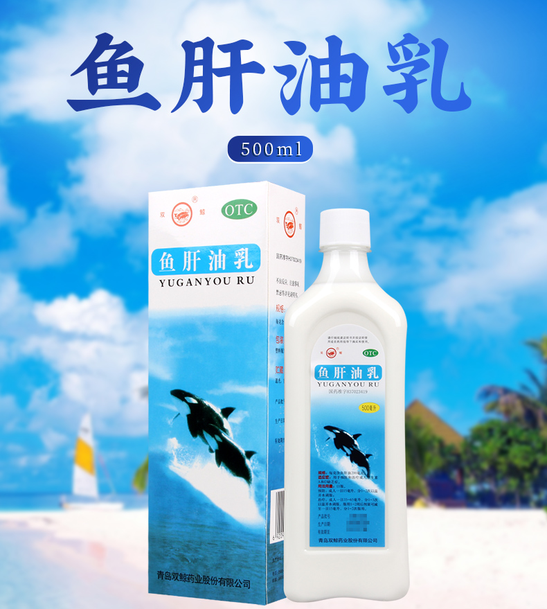 鱼肝油乳的作用图片