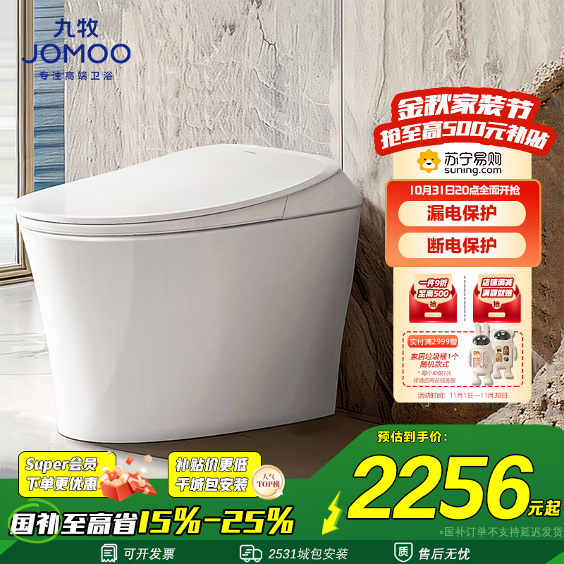 九牧(JOMOO)智能马桶带水箱自动魔力泡脚感冲水水压无限制智能座便器ZS300P