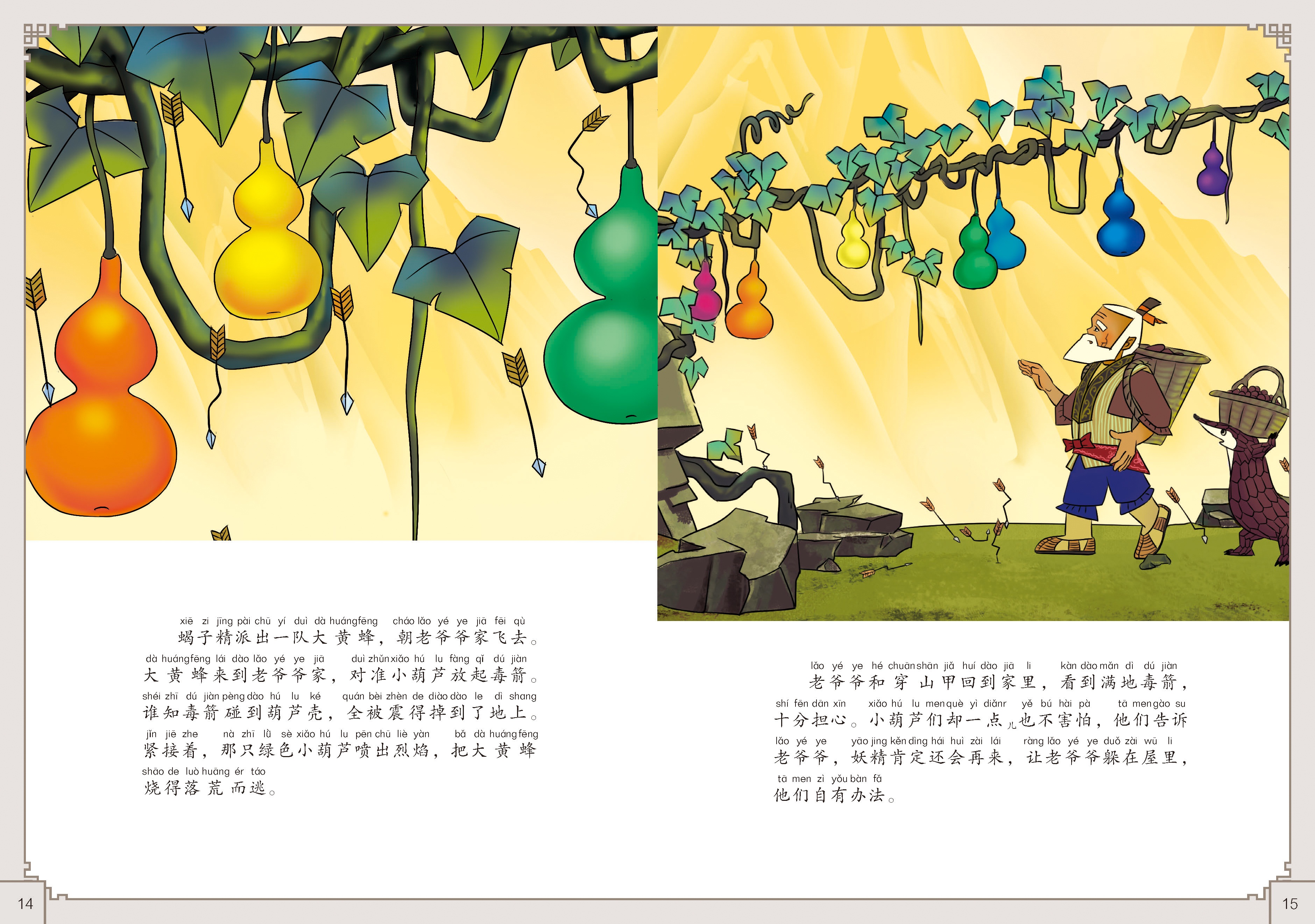 上海美影经典动画故事葫芦兄弟上下共2册连环画儿童绘本动画故事书