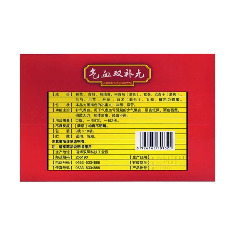 如意气血双补丸9g10袋盒补气养血气虚血亏面色萎黄四肢无力体虚消瘦