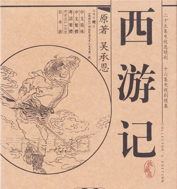 西游记dvd碟片86版老版六小龄童珍藏版d9含续集正版高清光盘