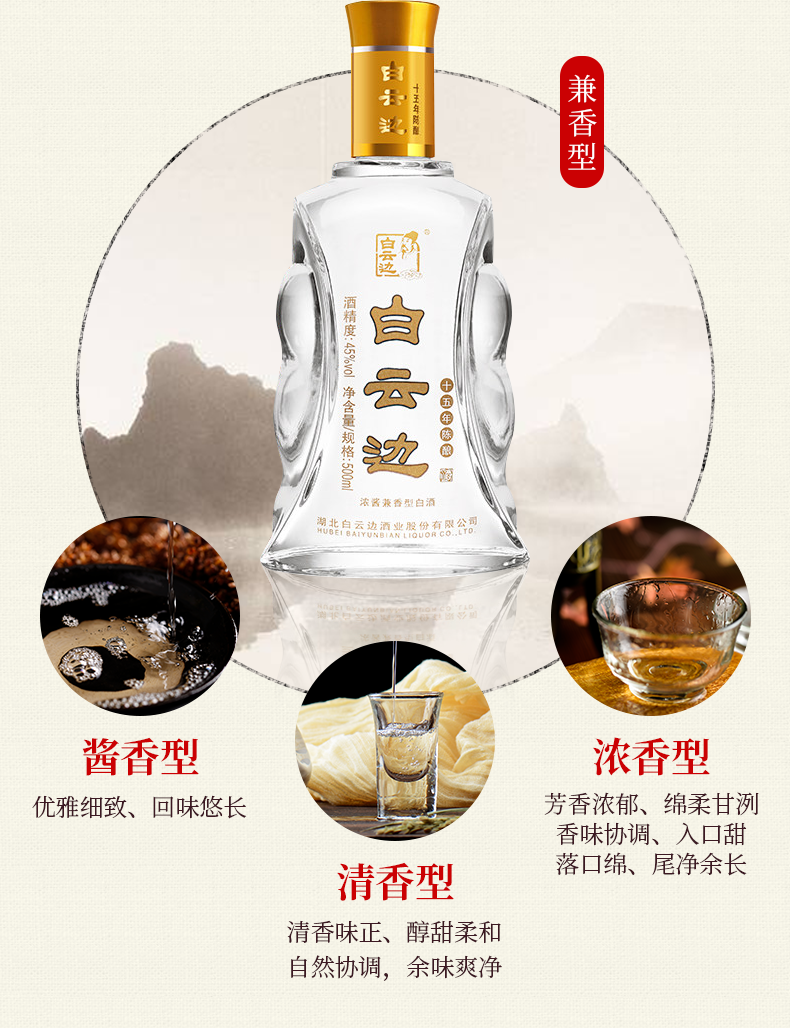 官方直营45度白云边十五15年陈酿国产酒水粮食酒兼香型500毫升