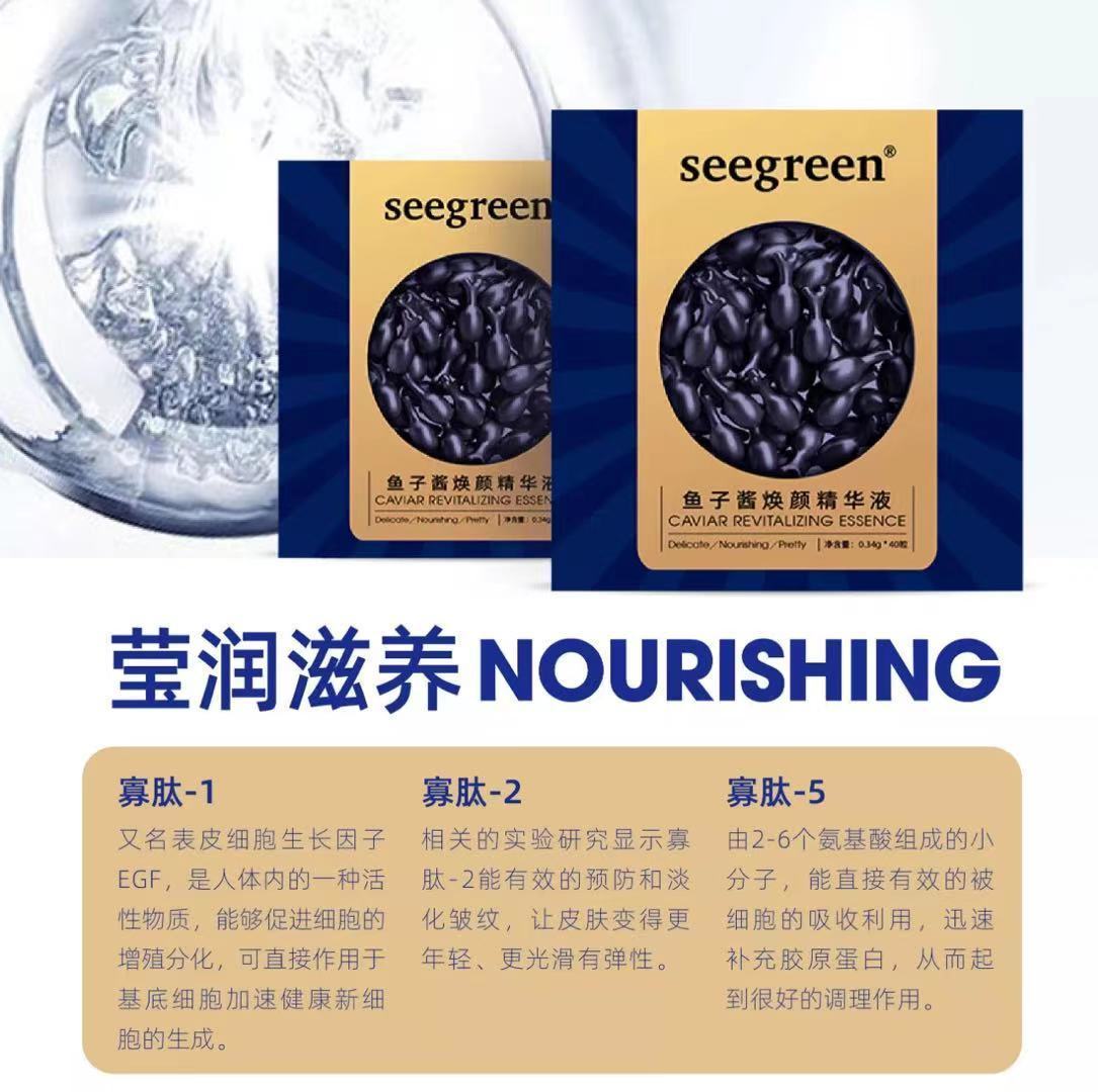 香港seegreen时闰微晶鱼子酱胶原焕颜精华液抗皱抗衰紧致皮肤精华一瓶