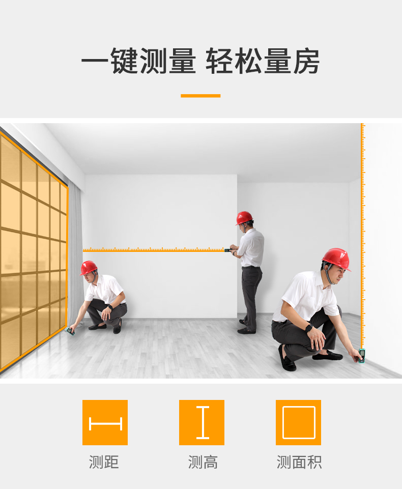 敬平 红外线知户型量房尺寸器 出cad 激光测距仪电子尺测量器测量工具