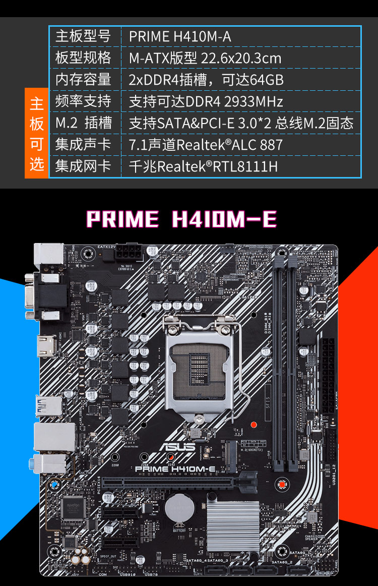 華碩asusprimeh410mk主板intelh410lga1200