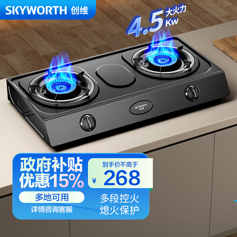 创维(Skyworth)燃气灶台式双灶 家用天然气4.5kW大火力液化气双炉灶具家用猛火炉具灶台Z201T(不提供安装)