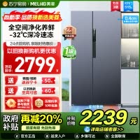 美菱515升超薄可嵌入对开门冰箱 1级能效家用大容量零嵌双开门电冰箱以旧换新政府补贴消费补贴BCD-515WPCZX白