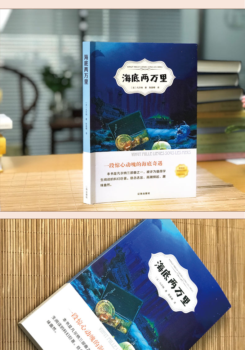 海底兩萬里正版完整版凡爾納原著初中生版必讀課外書七年級下冊青少年