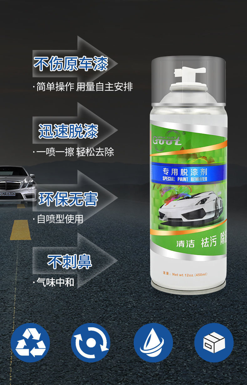 goot脱漆剂汽车金属去油漆清除剂强力除漆清洗剂模型高效除漆脱漆 脱