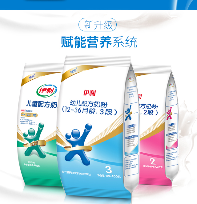 伊利赋能儿童配方奶粉400g袋