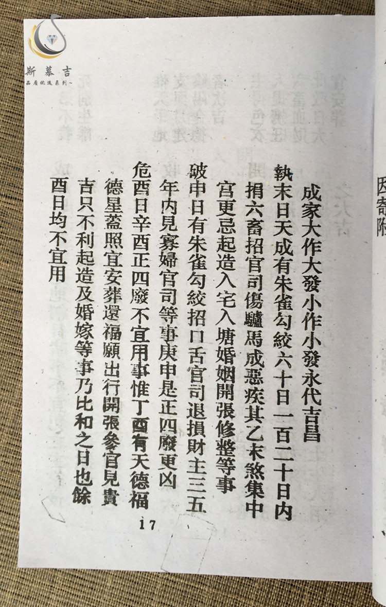 董公择日要诀秘要全书要览江西董德彰原本书籍通书秘诀原著