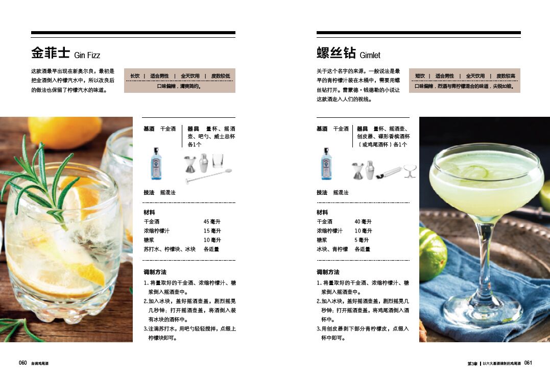 《調酒配方調酒書籍大全自調雞尾酒書籍雞尾酒配方調酒師入書籍雞尾酒