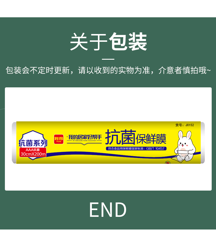 利得一次性抗菌保鲜膜30cm200m家用保鲜冷藏