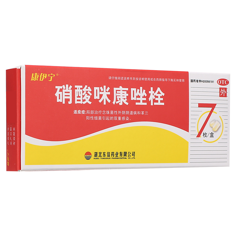 康伊寧硝酸咪康唑栓7粒otc