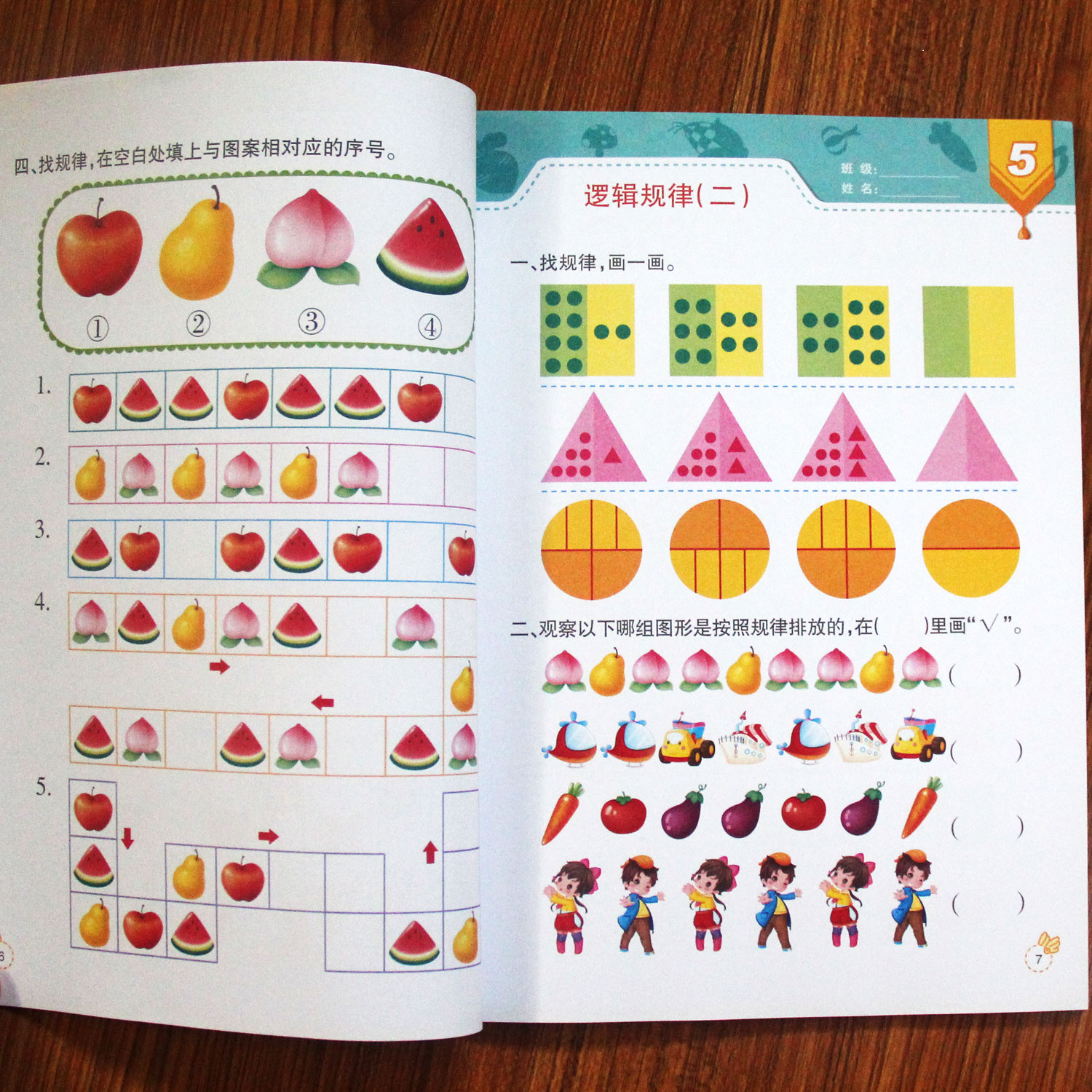 趣味数学思维训练4-5-6岁 幼儿园中班大班学前数学启蒙 新蒙氏幼u0o6j