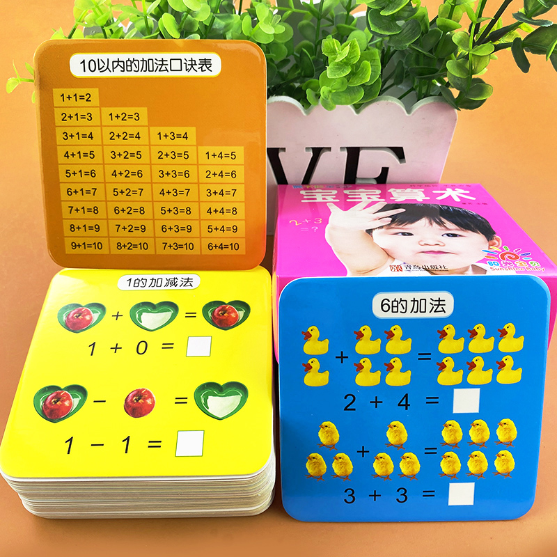 20以内加法口算题卡36岁宝宝撕不烂启蒙算术卡片学习教具幼儿园小班