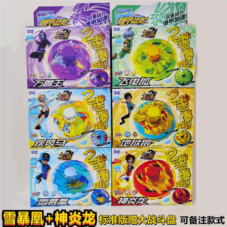爆甲战陀三宝超变战陀2正版合金陀螺男孩儿童玩具神炎龙 赤焰龙骑